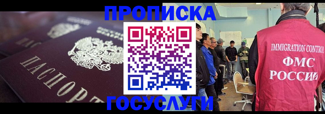 прописка законно в Ершове