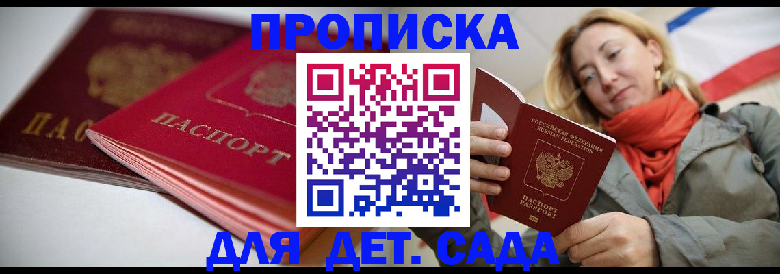 прописка в Ершове