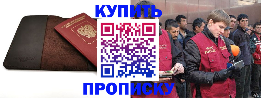 временная прописка в Ершове