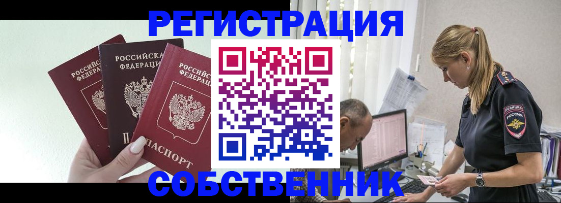 временная регистрация для школы в Ершове