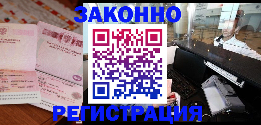 временная регистрация надежно в Ершове