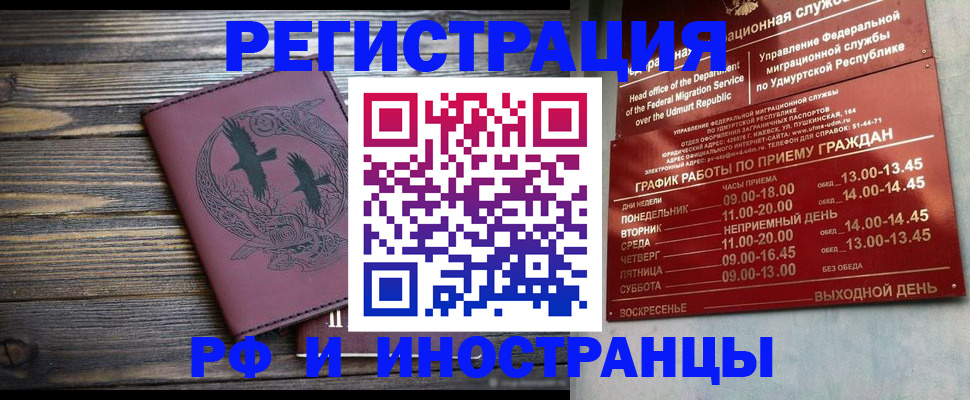 временная прописка в Ершове