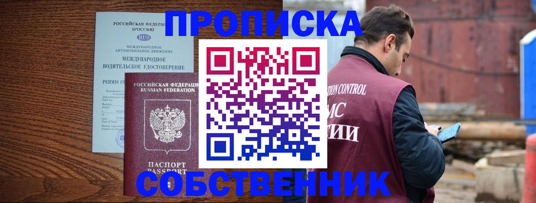 временная регистрация недорого в Ершове
